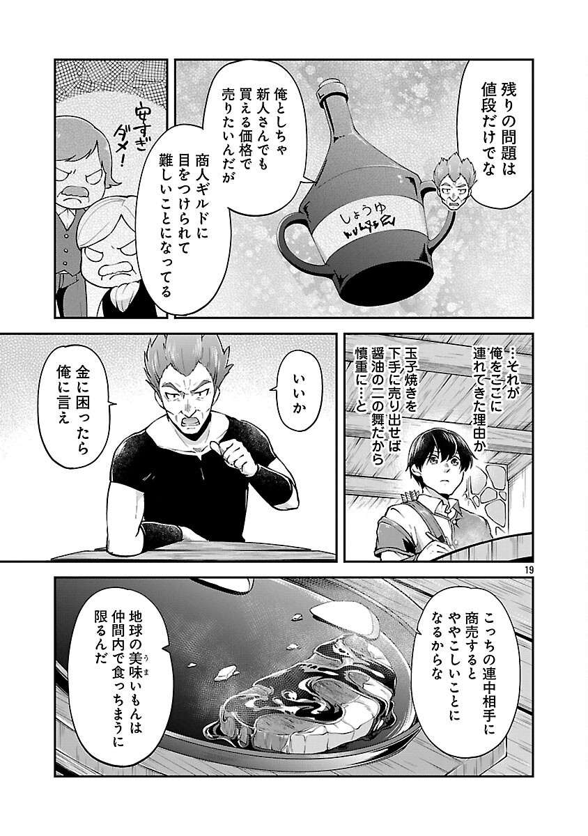 Ware ni Cheat o - Hazure Cheat no Shoukan Yuusha wa Isekai de Yukkuri Kurashitai Chap 62 - Next Chap 63