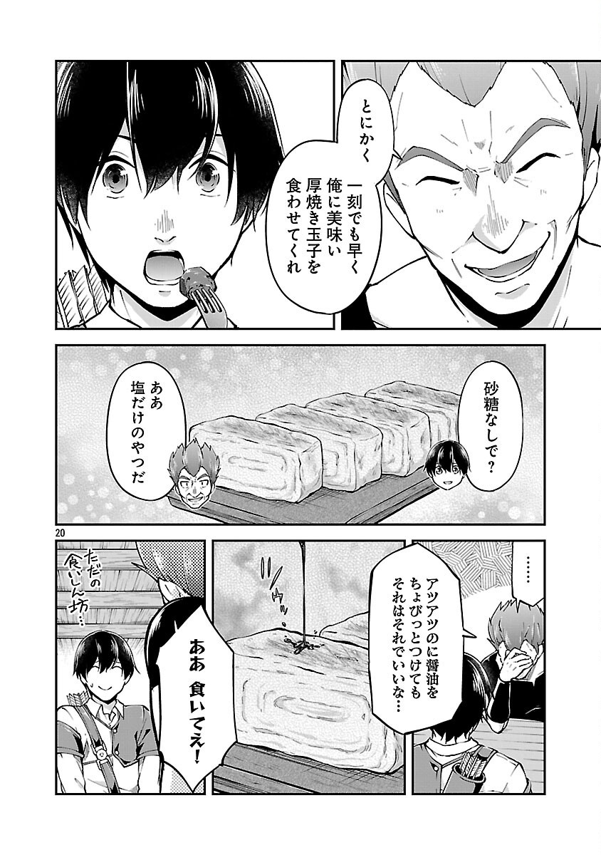 Ware ni Cheat o - Hazure Cheat no Shoukan Yuusha wa Isekai de Yukkuri Kurashitai Chap 62 - Next Chap 63