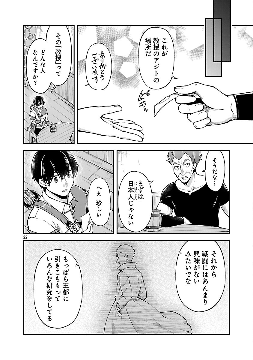 Ware ni Cheat o - Hazure Cheat no Shoukan Yuusha wa Isekai de Yukkuri Kurashitai Chap 62 - Next Chap 63