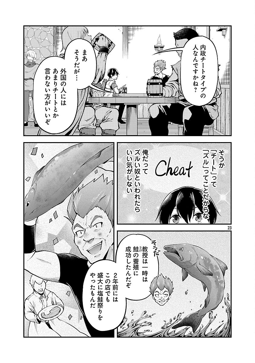 Ware ni Cheat o - Hazure Cheat no Shoukan Yuusha wa Isekai de Yukkuri Kurashitai Chap 62 - Next Chap 63