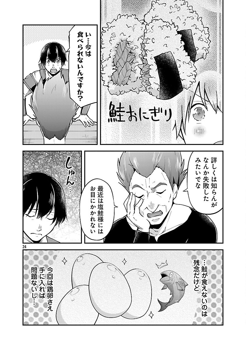 Ware ni Cheat o - Hazure Cheat no Shoukan Yuusha wa Isekai de Yukkuri Kurashitai Chap 62 - Next Chap 63