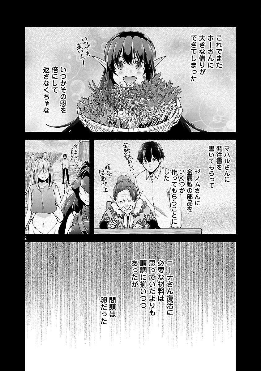 Ware ni Cheat o - Hazure Cheat no Shoukan Yuusha wa Isekai de Yukkuri Kurashitai Chap 62 - Next Chap 63