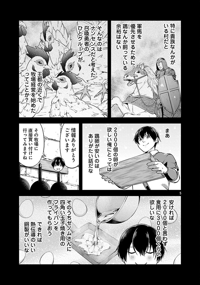 Ware ni Cheat o - Hazure Cheat no Shoukan Yuusha wa Isekai de Yukkuri Kurashitai Chap 62 - Next Chap 63