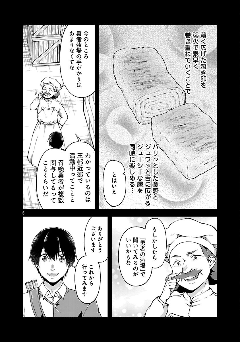 Ware ni Cheat o - Hazure Cheat no Shoukan Yuusha wa Isekai de Yukkuri Kurashitai Chap 62 - Next Chap 63