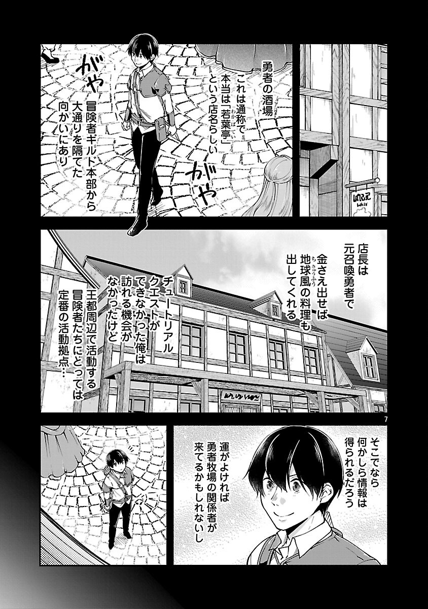 Ware ni Cheat o - Hazure Cheat no Shoukan Yuusha wa Isekai de Yukkuri Kurashitai Chap 62 - Next Chap 63