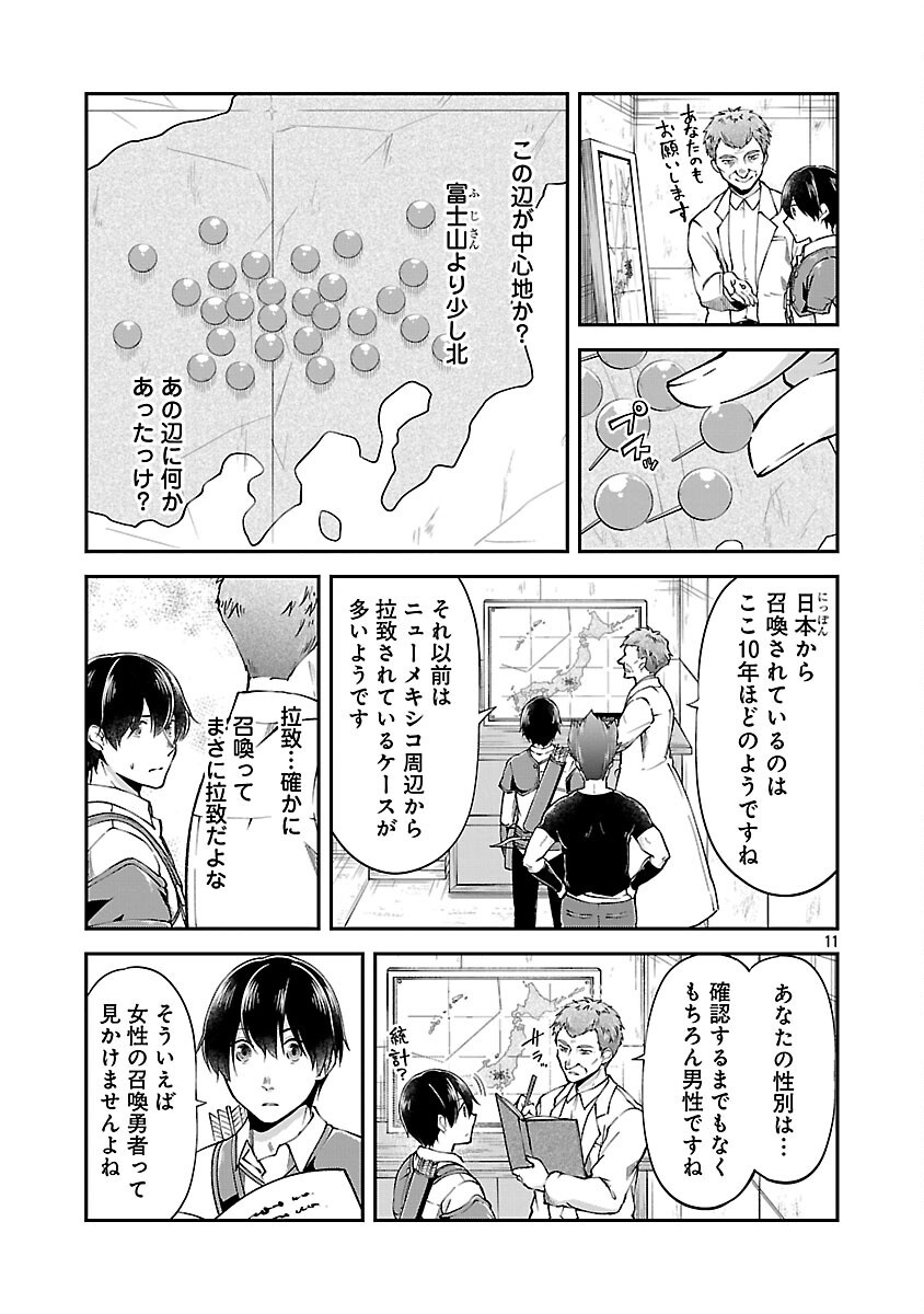Ware ni Cheat o - Hazure Cheat no Shoukan Yuusha wa Isekai de Yukkuri Kurashitai Chap 63 - Next Chap 64