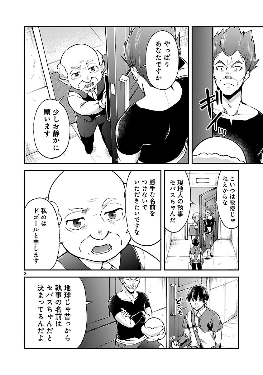 Ware ni Cheat o - Hazure Cheat no Shoukan Yuusha wa Isekai de Yukkuri Kurashitai Chap 63 - Next Chap 64