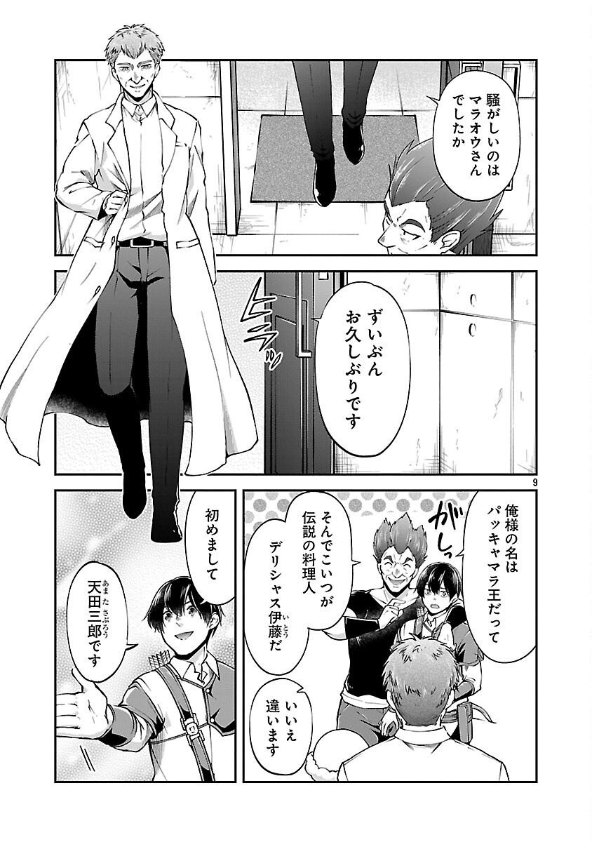 Ware ni Cheat o - Hazure Cheat no Shoukan Yuusha wa Isekai de Yukkuri Kurashitai Chap 63 - Next Chap 64