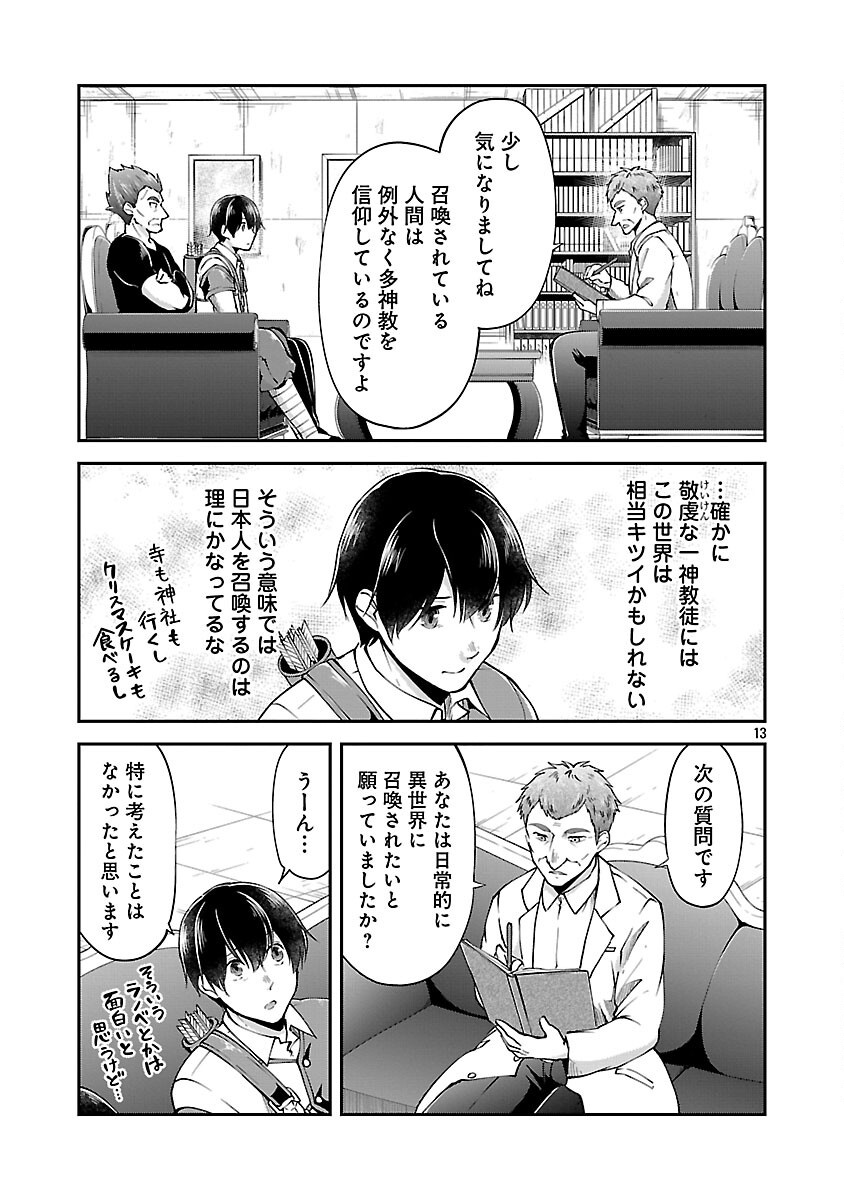 Ware ni Cheat o - Hazure Cheat no Shoukan Yuusha wa Isekai de Yukkuri Kurashitai Chap 63 - Next Chap 64