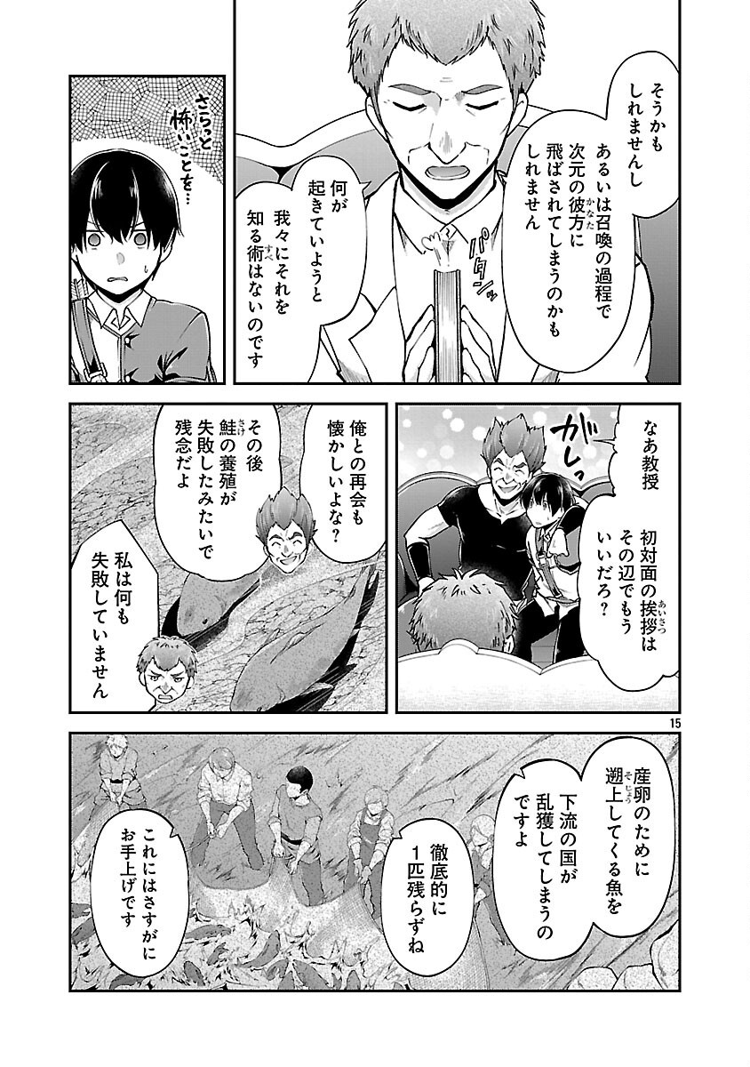 Ware ni Cheat o - Hazure Cheat no Shoukan Yuusha wa Isekai de Yukkuri Kurashitai Chap 63 - Next Chap 64