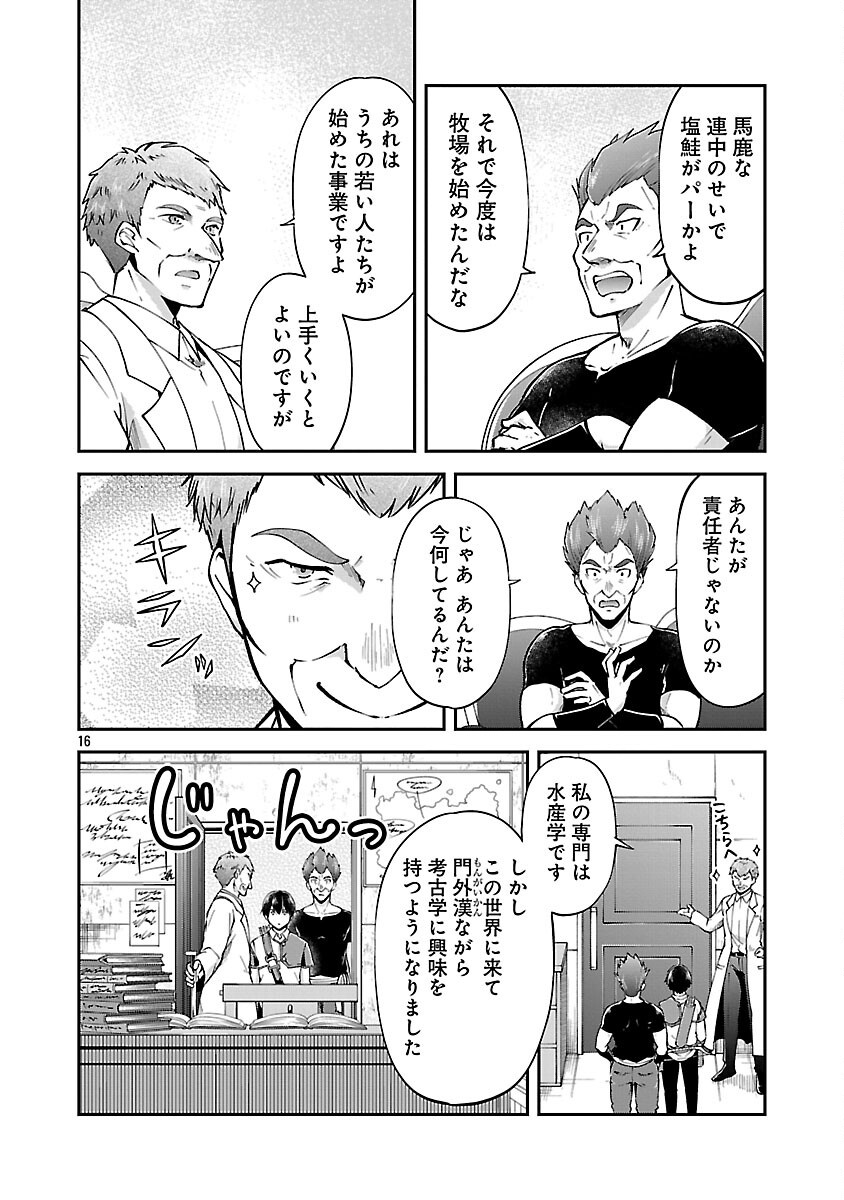 Ware ni Cheat o - Hazure Cheat no Shoukan Yuusha wa Isekai de Yukkuri Kurashitai Chap 63 - Next Chap 64