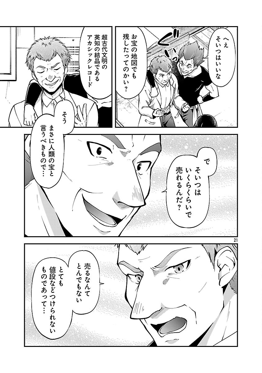 Ware ni Cheat o - Hazure Cheat no Shoukan Yuusha wa Isekai de Yukkuri Kurashitai Chap 63 - Next Chap 64