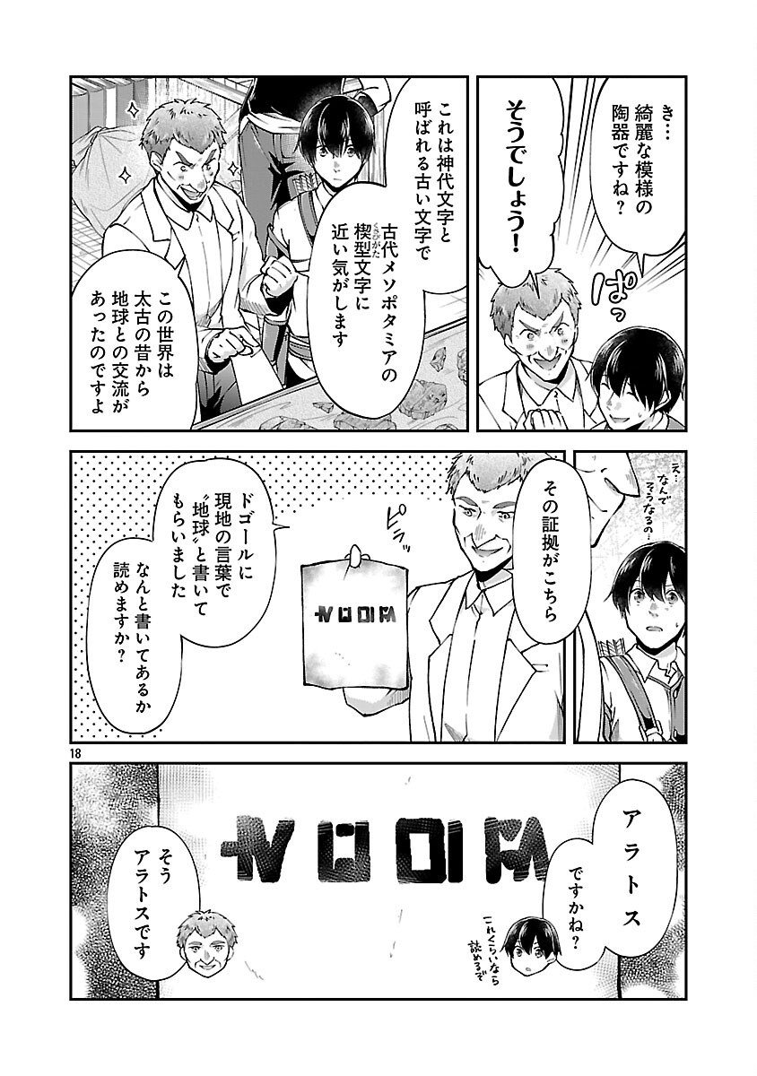 Ware ni Cheat o - Hazure Cheat no Shoukan Yuusha wa Isekai de Yukkuri Kurashitai Chap 63 - Next Chap 64