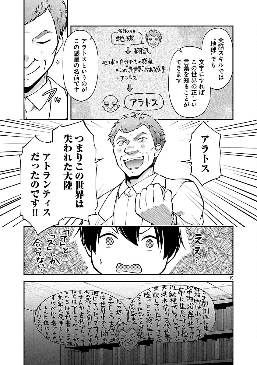 Ware ni Cheat o - Hazure Cheat no Shoukan Yuusha wa Isekai de Yukkuri Kurashitai Chap 63 - Next Chap 64