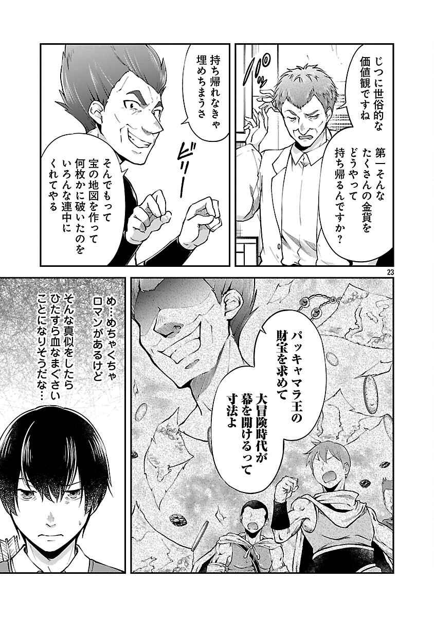 Ware ni Cheat o - Hazure Cheat no Shoukan Yuusha wa Isekai de Yukkuri Kurashitai Chap 63 - Next Chap 64