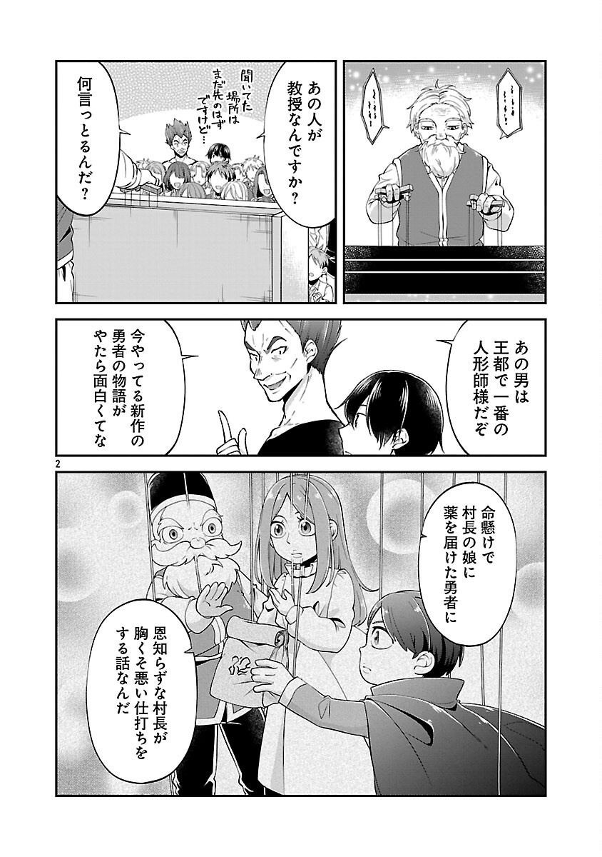 Ware ni Cheat o - Hazure Cheat no Shoukan Yuusha wa Isekai de Yukkuri Kurashitai Chap 63 - Next Chap 64