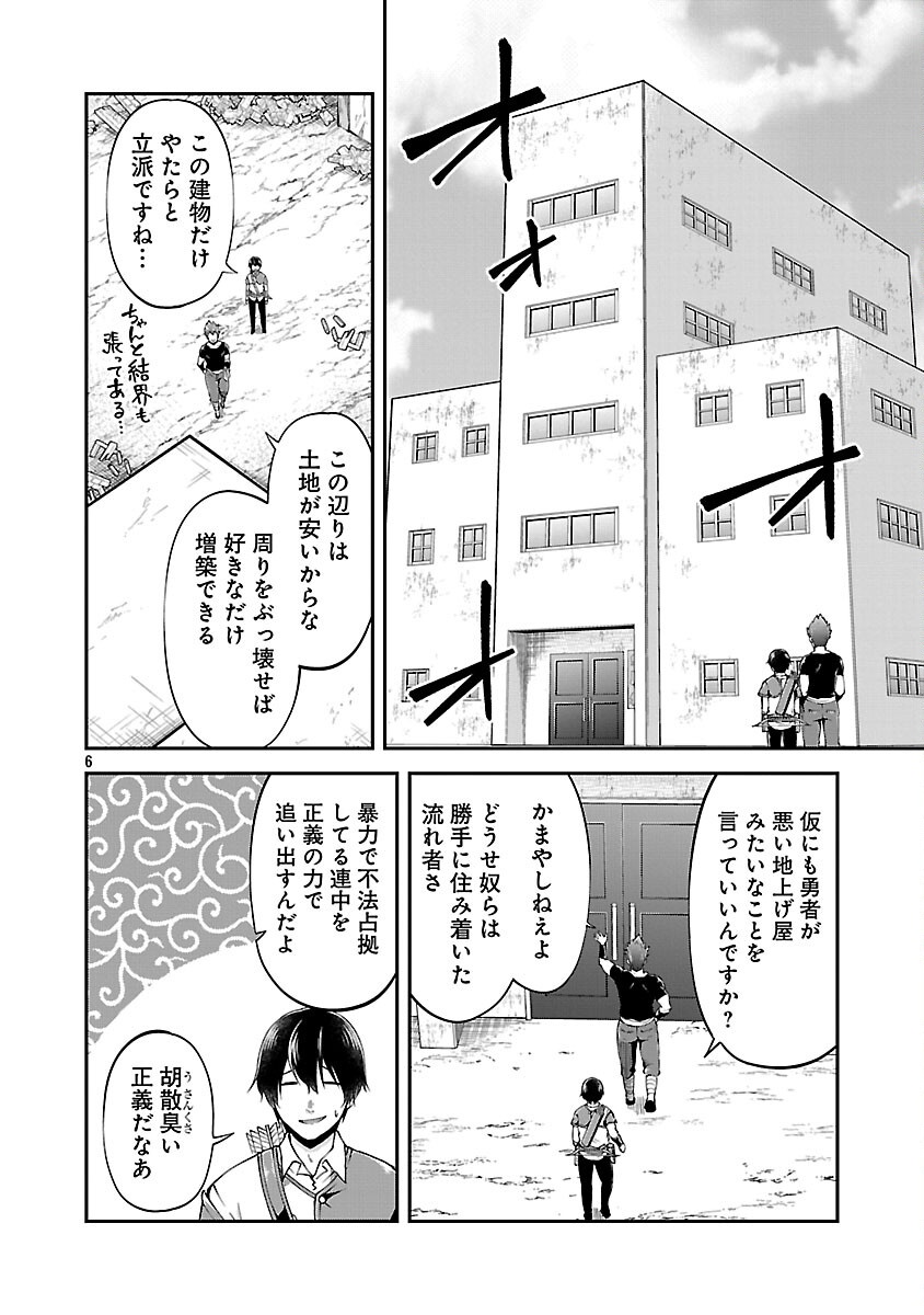 Ware ni Cheat o - Hazure Cheat no Shoukan Yuusha wa Isekai de Yukkuri Kurashitai Chap 63 - Next Chap 64