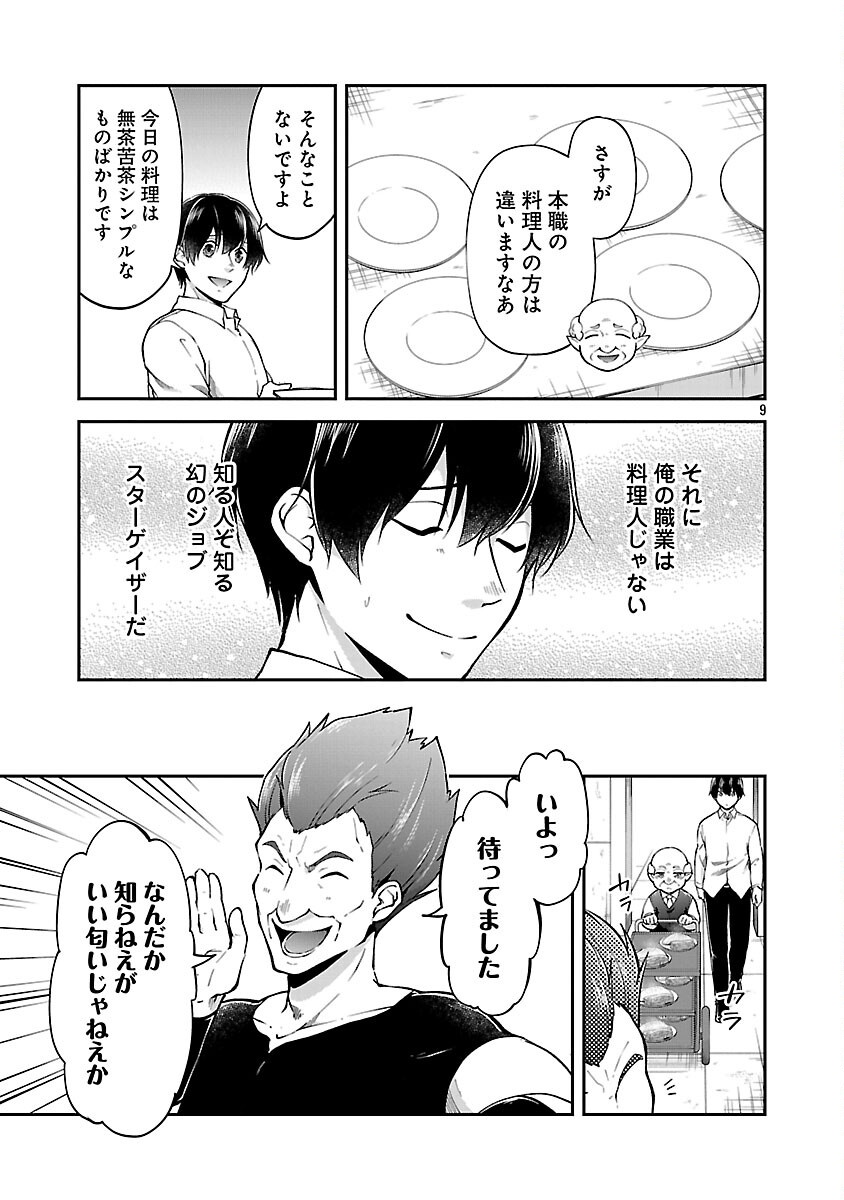 Ware ni Cheat o - Hazure Cheat no Shoukan Yuusha wa Isekai de Yukkuri Kurashitai Chap 64 - Next Chap 65