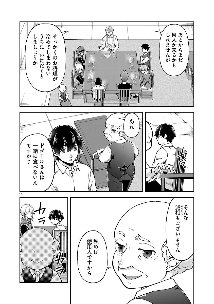 Ware ni Cheat o - Hazure Cheat no Shoukan Yuusha wa Isekai de Yukkuri Kurashitai Chap 64 - Next Chap 65