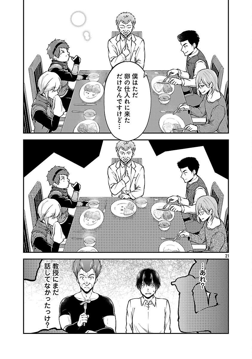 Ware ni Cheat o - Hazure Cheat no Shoukan Yuusha wa Isekai de Yukkuri Kurashitai Chap 64 - Next Chap 65