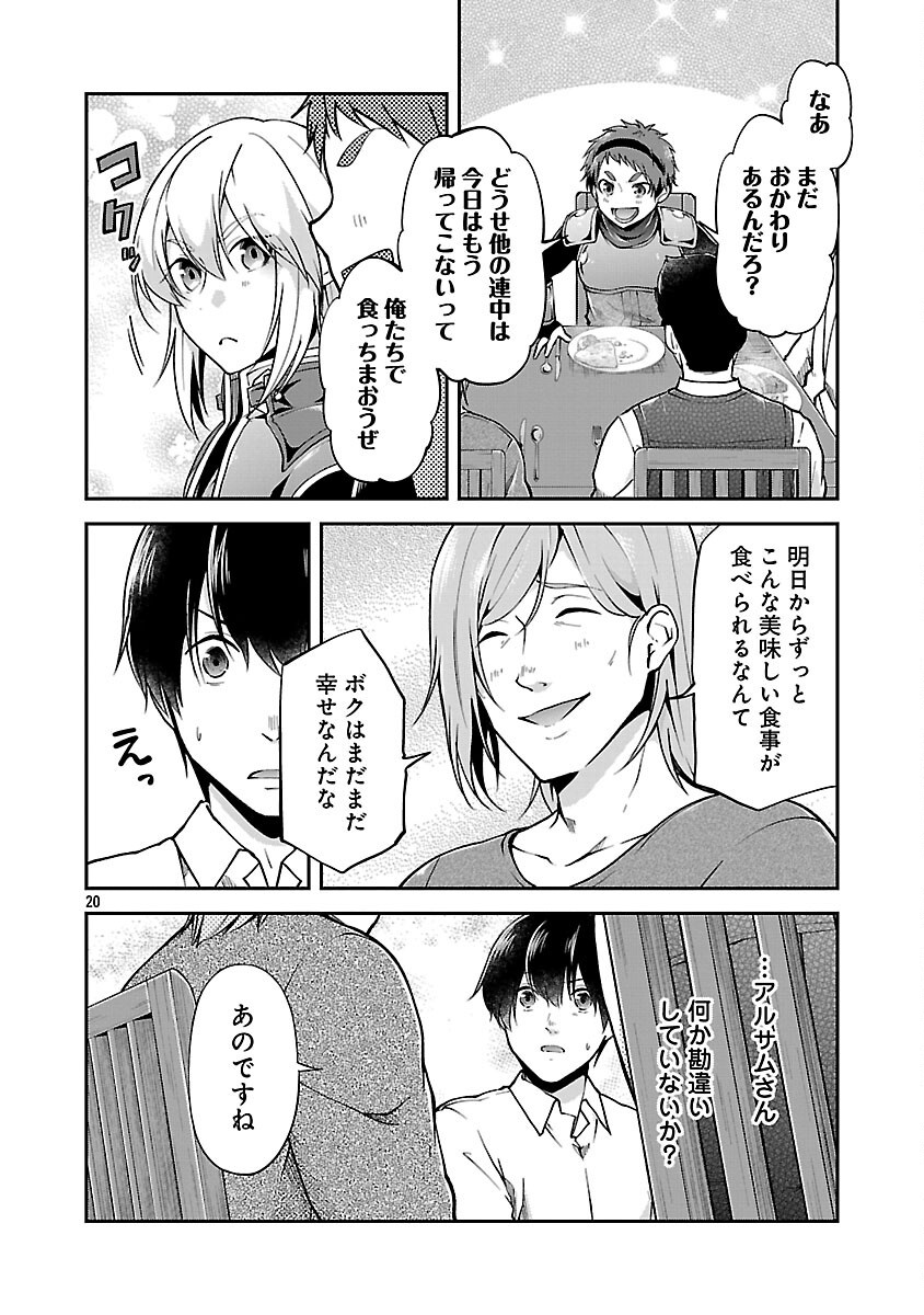 Ware ni Cheat o - Hazure Cheat no Shoukan Yuusha wa Isekai de Yukkuri Kurashitai Chap 64 - Next Chap 65