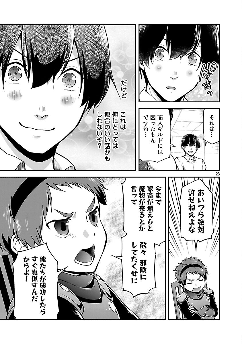Ware ni Cheat o - Hazure Cheat no Shoukan Yuusha wa Isekai de Yukkuri Kurashitai Chap 64 - Next Chap 65