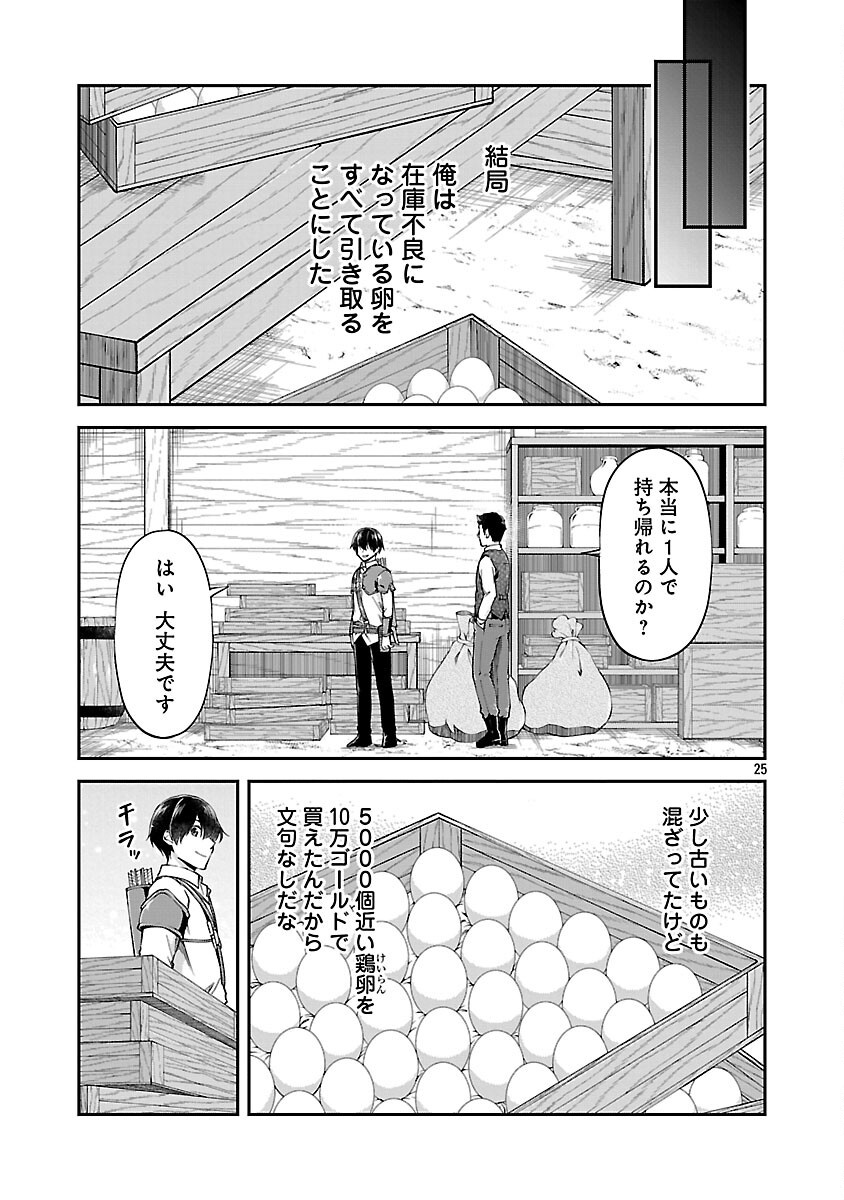 Ware ni Cheat o - Hazure Cheat no Shoukan Yuusha wa Isekai de Yukkuri Kurashitai Chap 64 - Next Chap 65