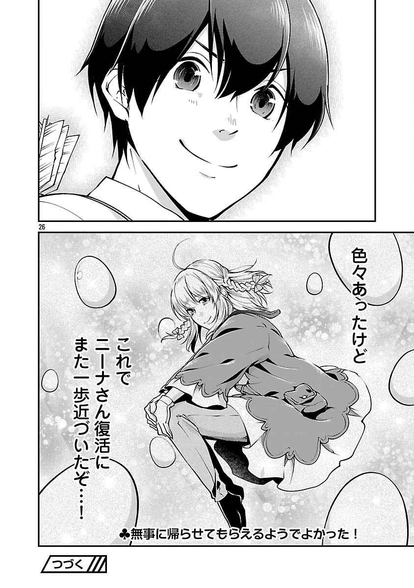 Ware ni Cheat o - Hazure Cheat no Shoukan Yuusha wa Isekai de Yukkuri Kurashitai Chap 64 - Next Chap 65