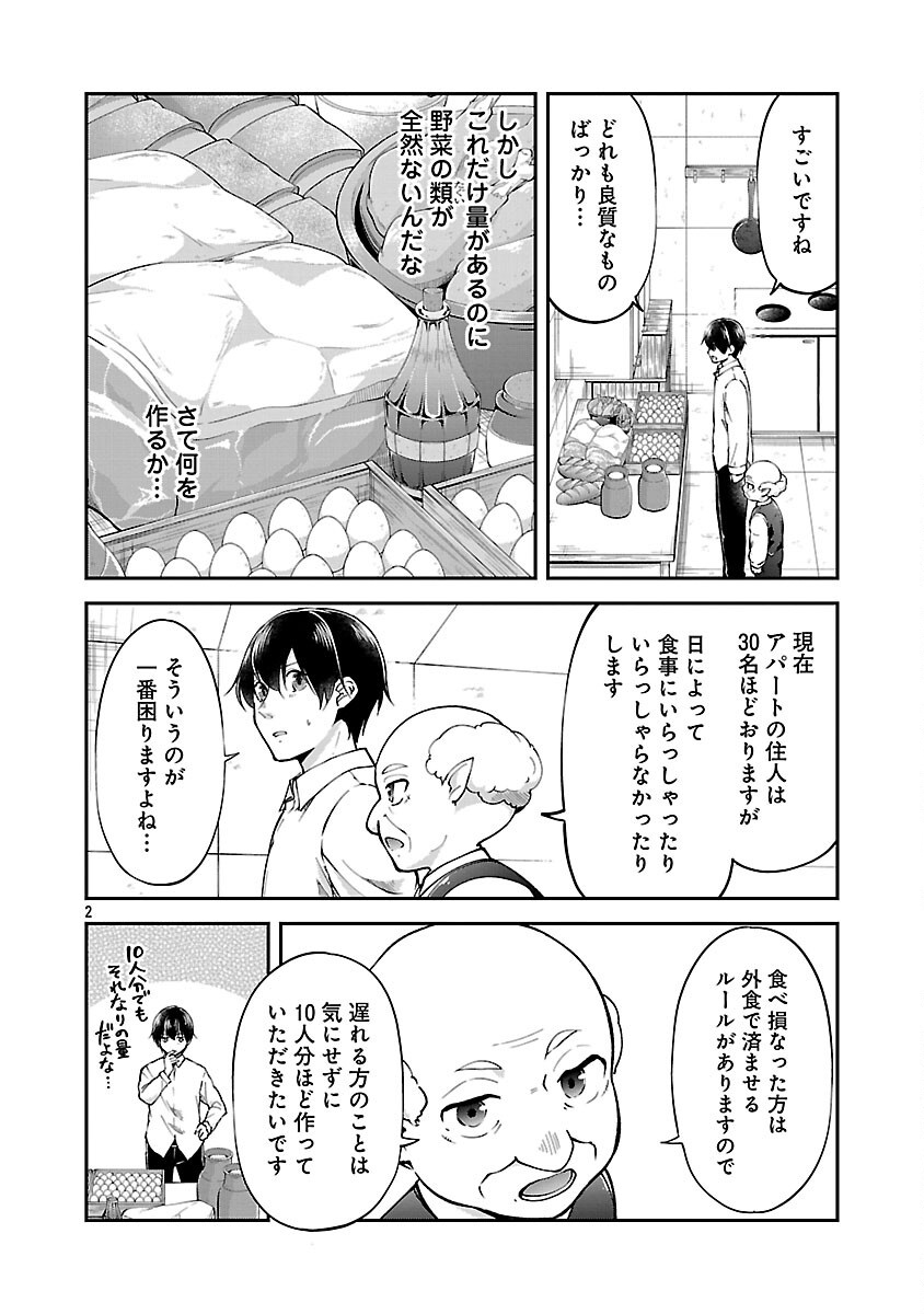 Ware ni Cheat o - Hazure Cheat no Shoukan Yuusha wa Isekai de Yukkuri Kurashitai Chap 64 - Next Chap 65