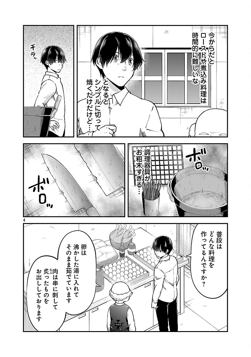 Ware ni Cheat o - Hazure Cheat no Shoukan Yuusha wa Isekai de Yukkuri Kurashitai Chap 64 - Next Chap 65