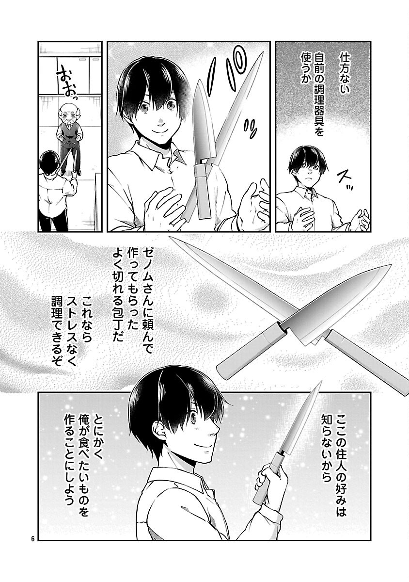 Ware ni Cheat o - Hazure Cheat no Shoukan Yuusha wa Isekai de Yukkuri Kurashitai Chap 64 - Next Chap 65