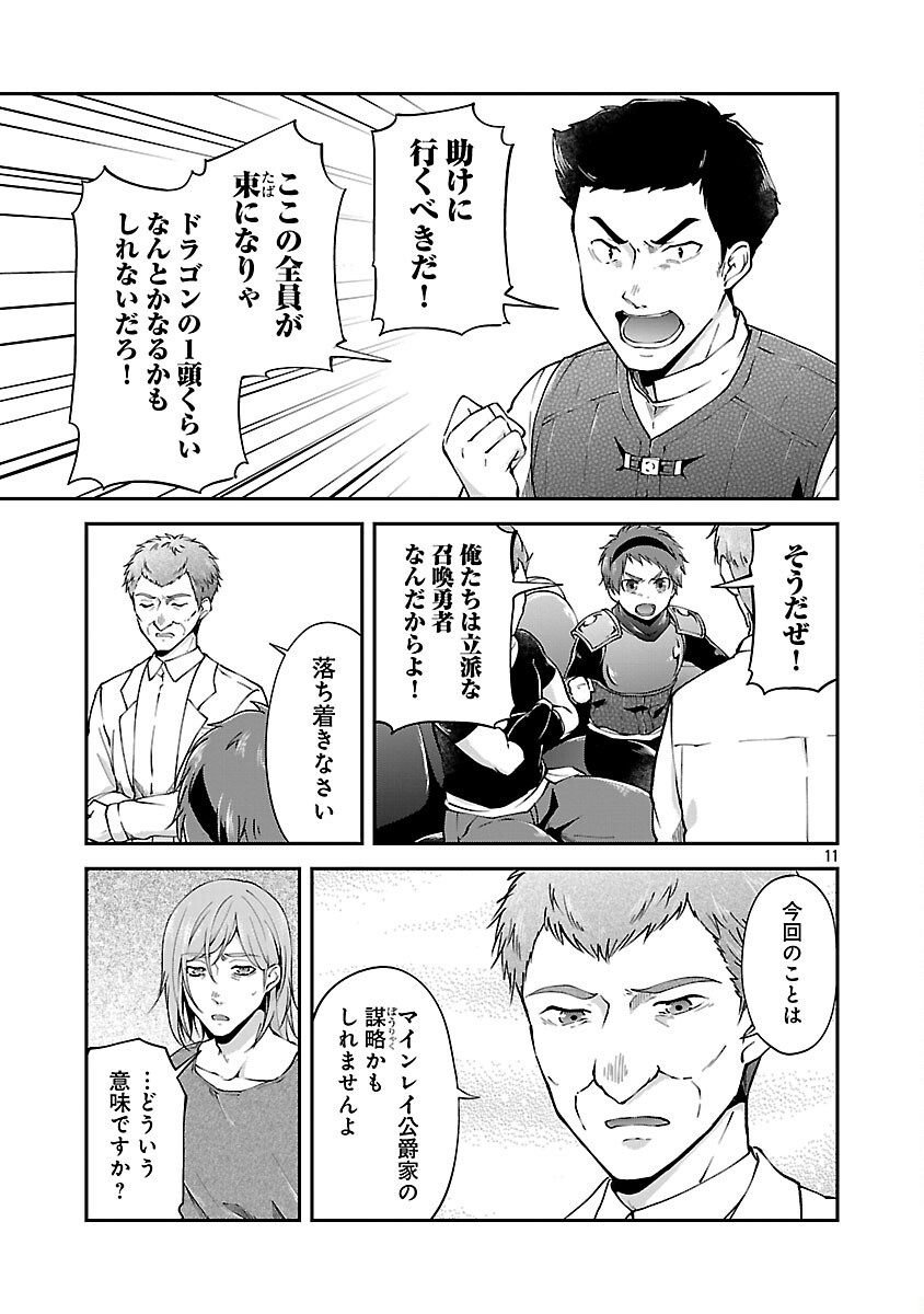 Ware ni Cheat o - Hazure Cheat no Shoukan Yuusha wa Isekai de Yukkuri Kurashitai Chap 65 - Next Chap 66