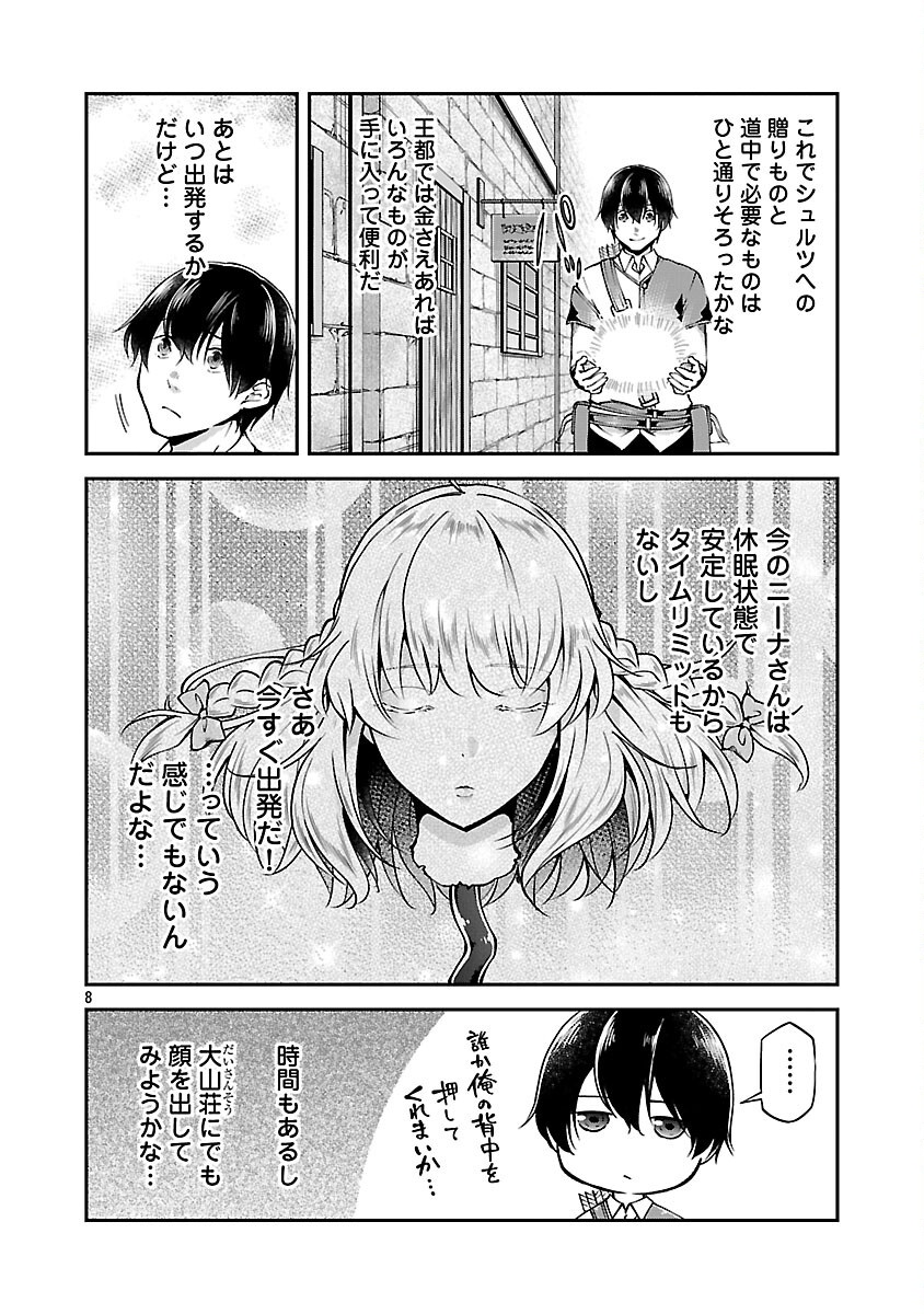 Ware ni Cheat o - Hazure Cheat no Shoukan Yuusha wa Isekai de Yukkuri Kurashitai Chap 65 - Next Chap 66