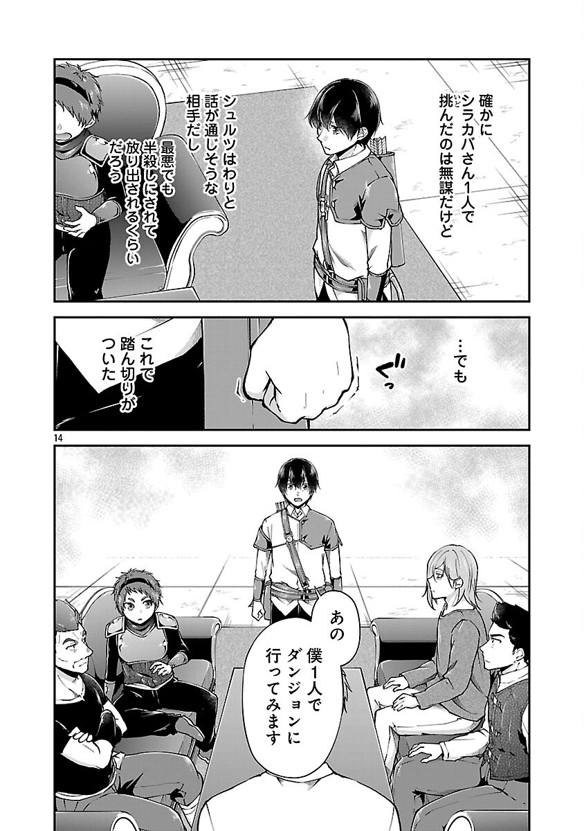 Ware ni Cheat o - Hazure Cheat no Shoukan Yuusha wa Isekai de Yukkuri Kurashitai Chap 65 - Next Chap 66