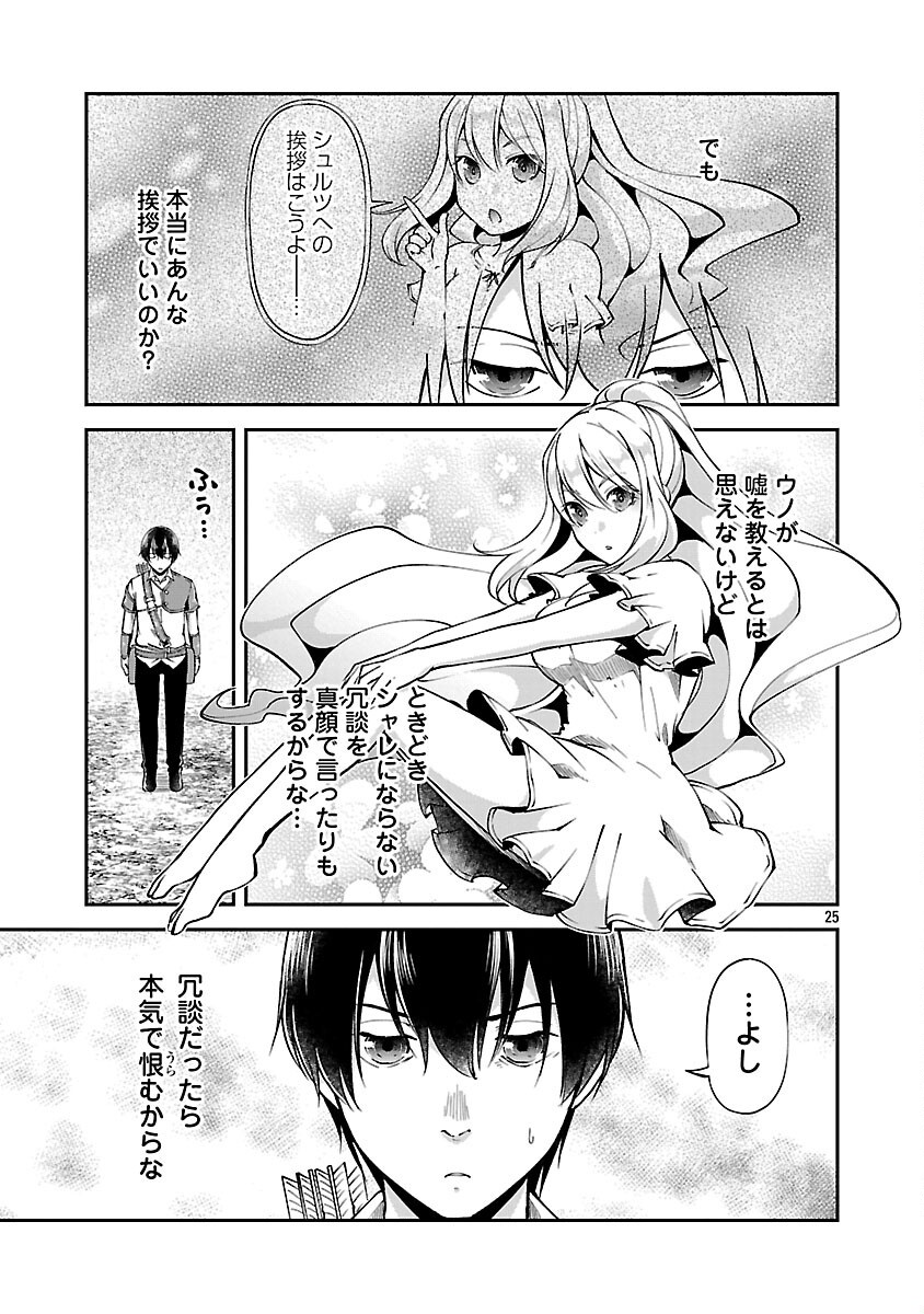 Ware ni Cheat o - Hazure Cheat no Shoukan Yuusha wa Isekai de Yukkuri Kurashitai Chap 65 - Next Chap 66