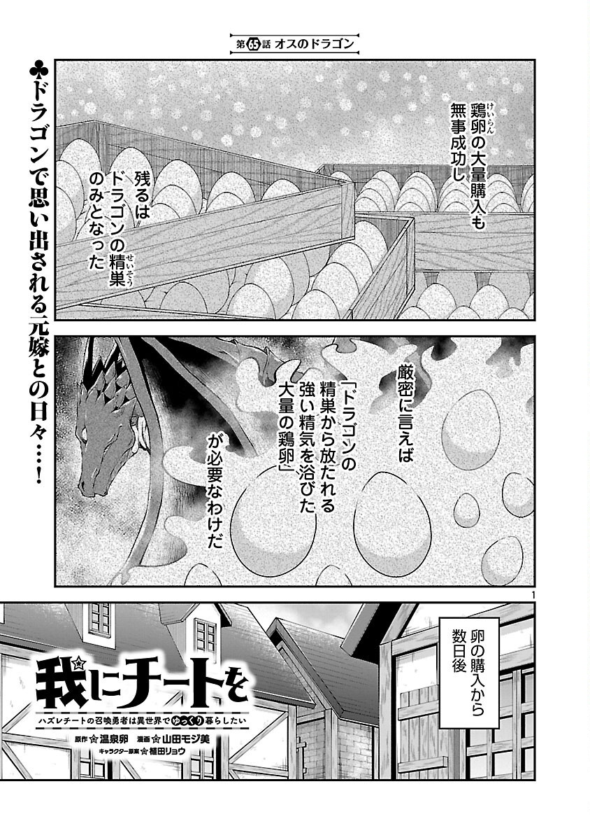 Ware ni Cheat o - Hazure Cheat no Shoukan Yuusha wa Isekai de Yukkuri Kurashitai Chap 65 - Next Chap 66