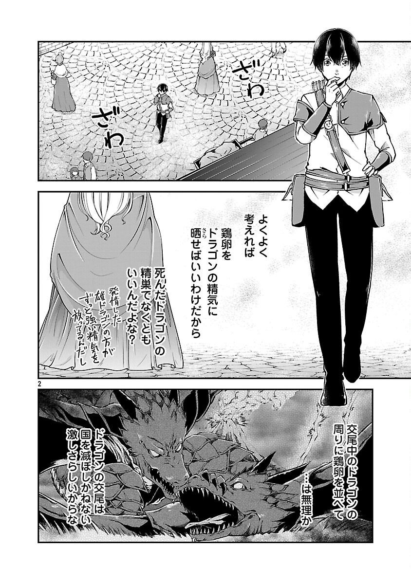 Ware ni Cheat o - Hazure Cheat no Shoukan Yuusha wa Isekai de Yukkuri Kurashitai Chap 65 - Next Chap 66