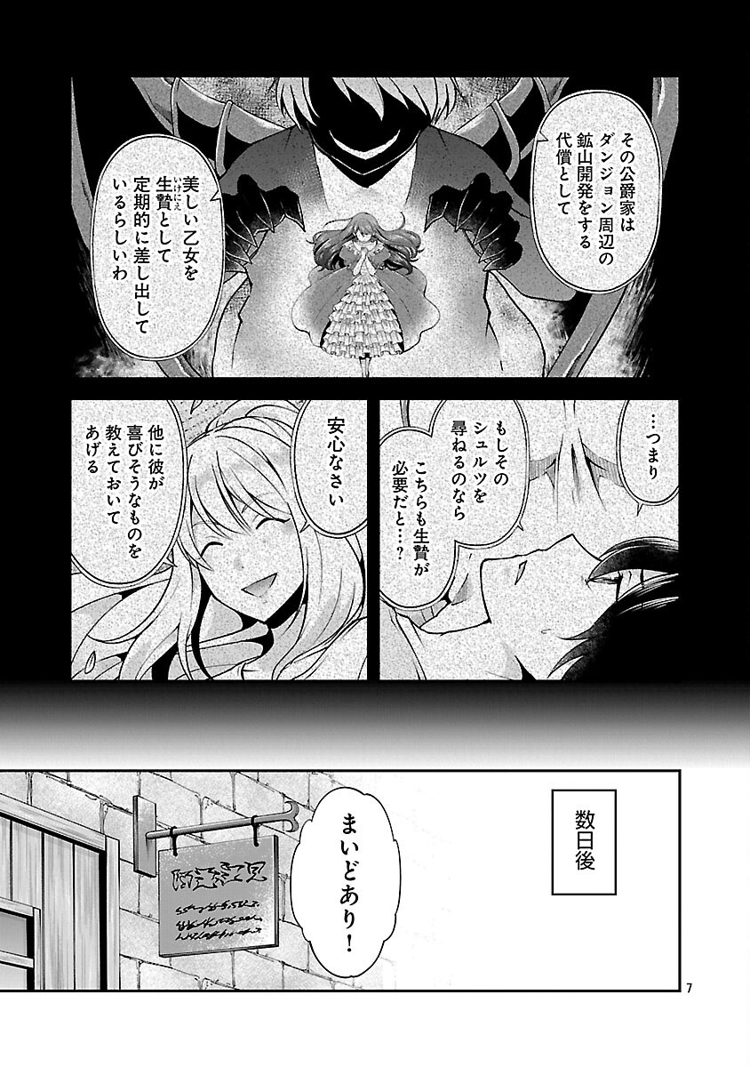 Ware ni Cheat o - Hazure Cheat no Shoukan Yuusha wa Isekai de Yukkuri Kurashitai Chap 65 - Next Chap 66
