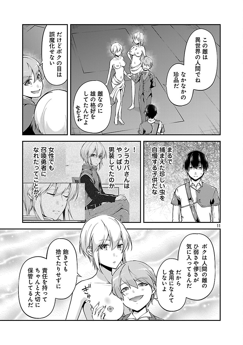Ware ni Cheat o - Hazure Cheat no Shoukan Yuusha wa Isekai de Yukkuri Kurashitai Chap 66 - Next Chap 67