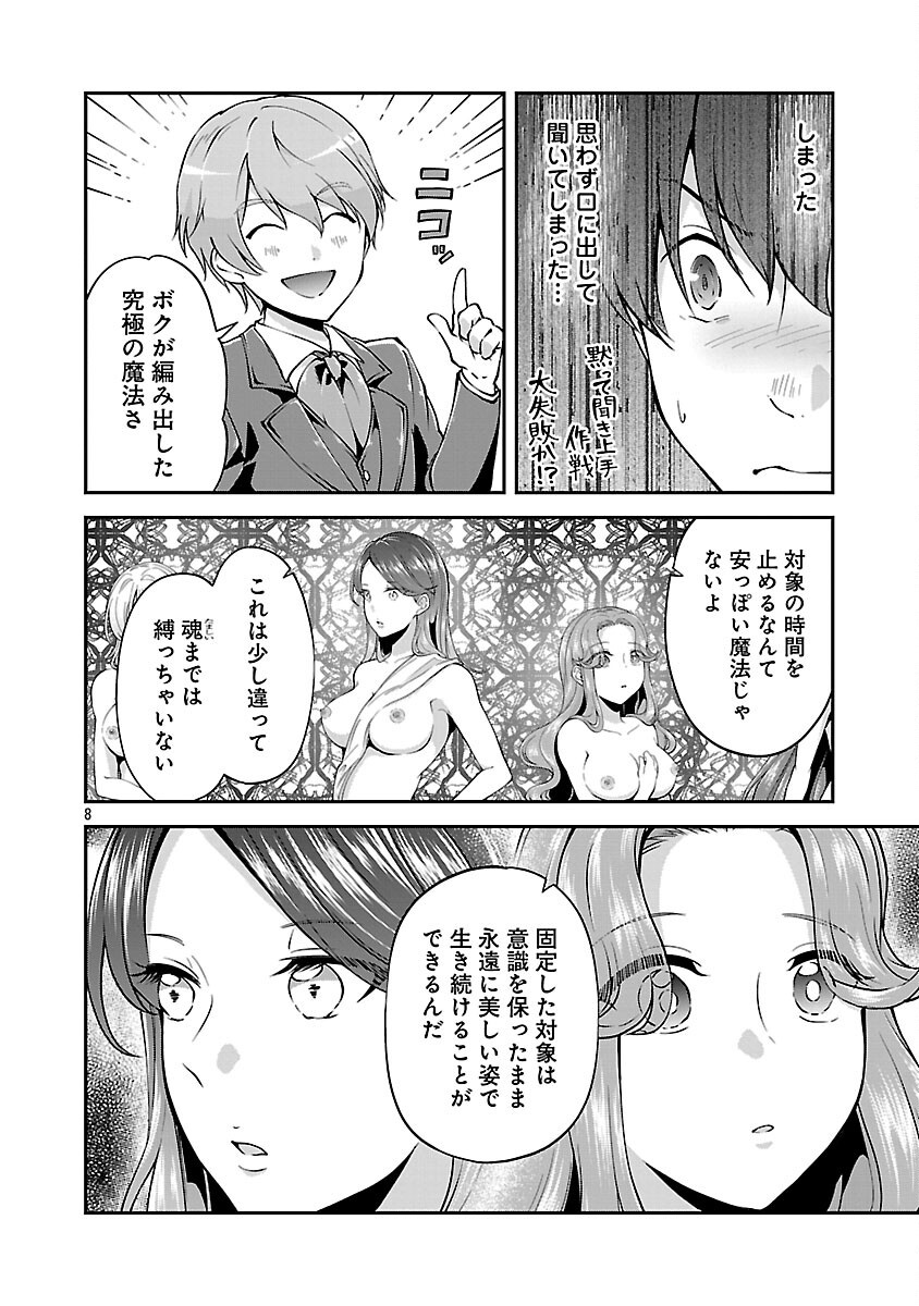 Ware ni Cheat o - Hazure Cheat no Shoukan Yuusha wa Isekai de Yukkuri Kurashitai Chap 66 - Next Chap 67