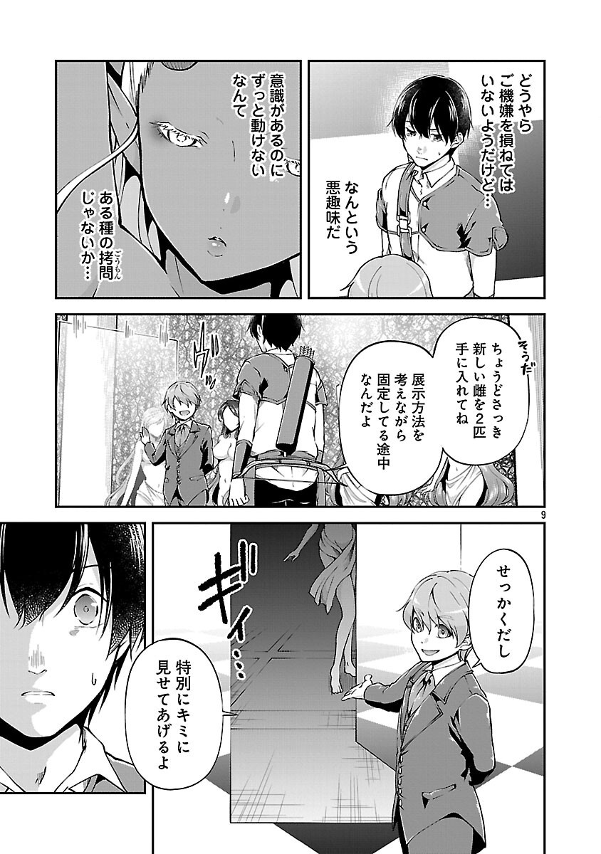 Ware ni Cheat o - Hazure Cheat no Shoukan Yuusha wa Isekai de Yukkuri Kurashitai Chap 66 - Next Chap 67