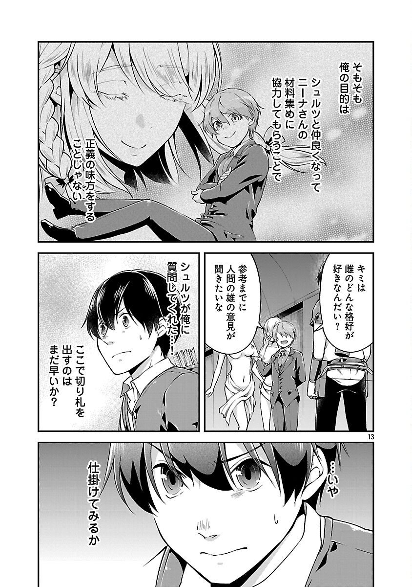 Ware ni Cheat o - Hazure Cheat no Shoukan Yuusha wa Isekai de Yukkuri Kurashitai Chap 66 - Next Chap 67