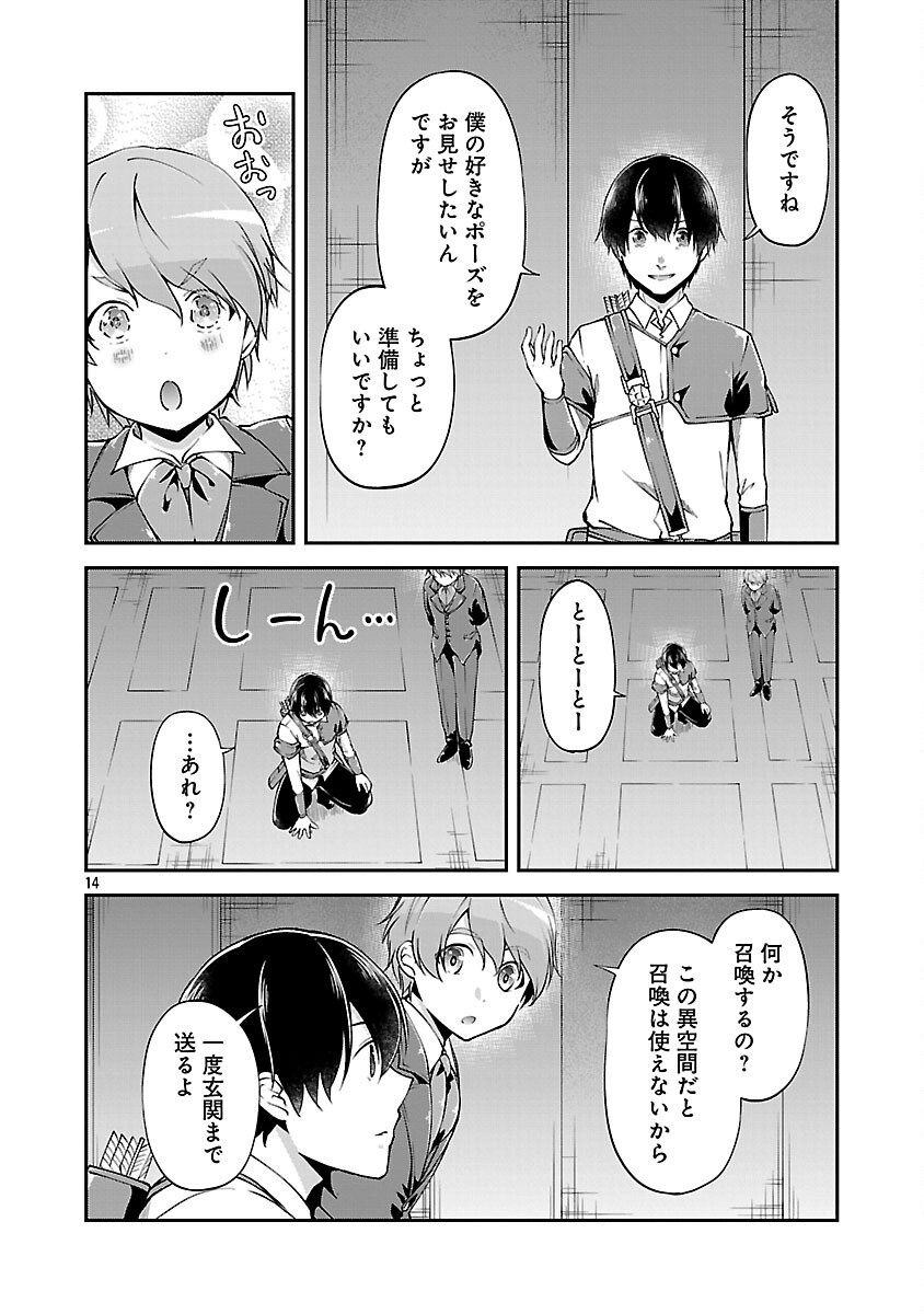 Ware ni Cheat o - Hazure Cheat no Shoukan Yuusha wa Isekai de Yukkuri Kurashitai Chap 66 - Next Chap 67