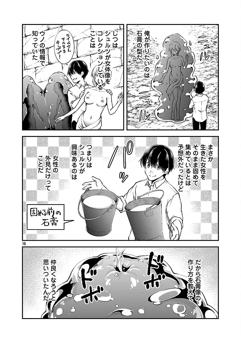 Ware ni Cheat o - Hazure Cheat no Shoukan Yuusha wa Isekai de Yukkuri Kurashitai Chap 66 - Next Chap 67