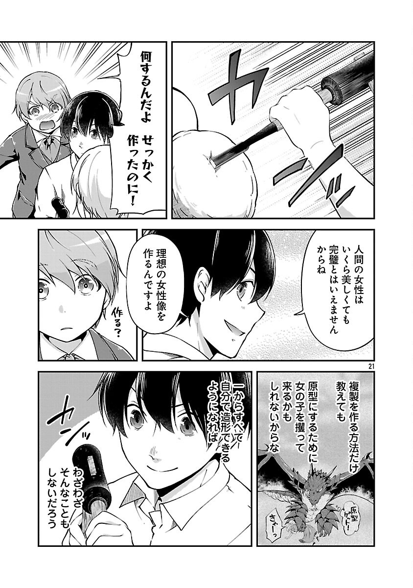 Ware ni Cheat o - Hazure Cheat no Shoukan Yuusha wa Isekai de Yukkuri Kurashitai Chap 66 - Next Chap 67