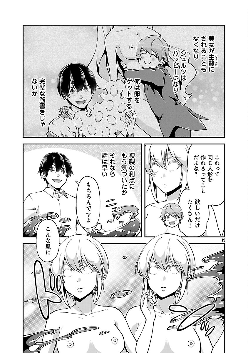 Ware ni Cheat o - Hazure Cheat no Shoukan Yuusha wa Isekai de Yukkuri Kurashitai Chap 66 - Next Chap 67