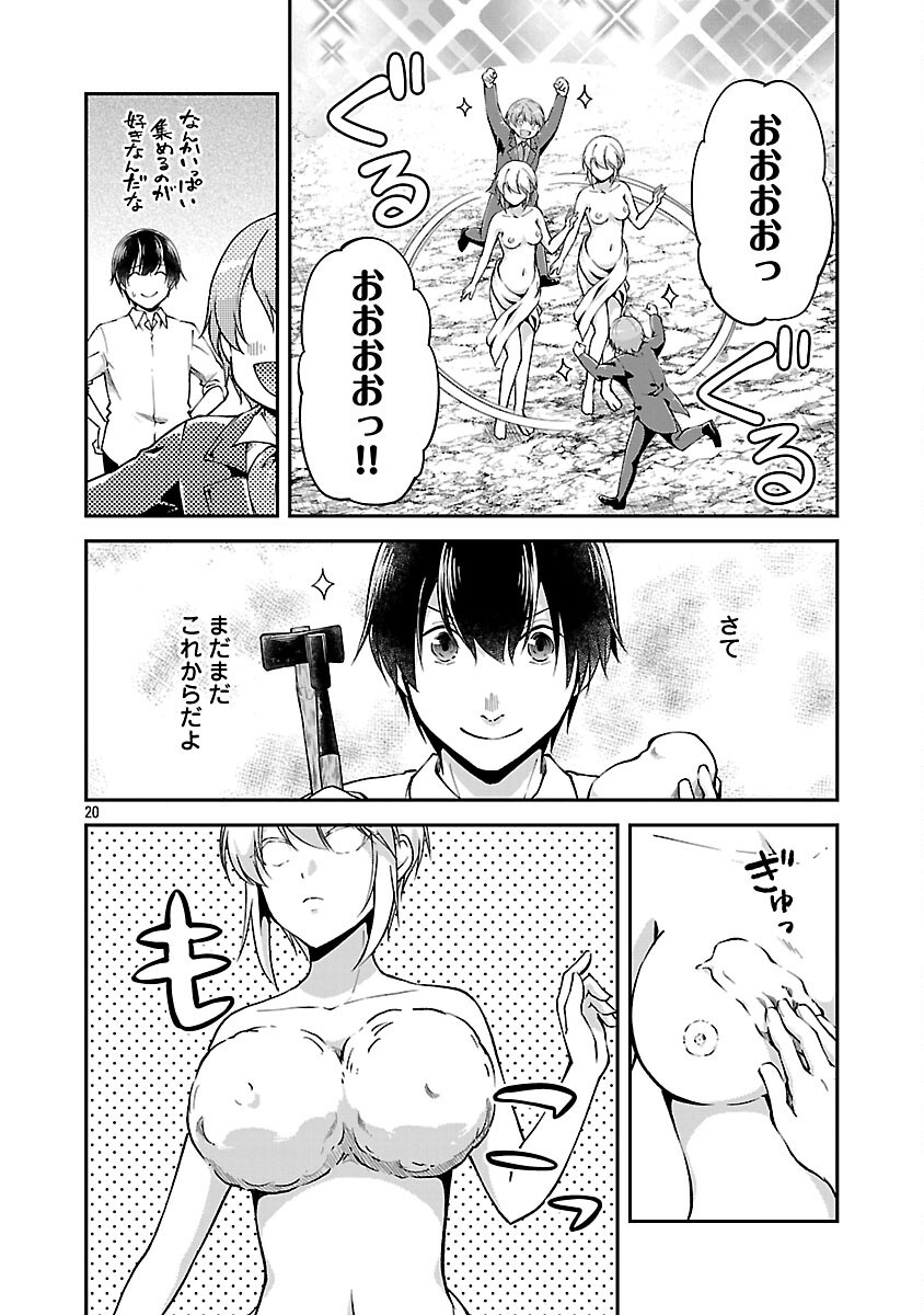 Ware ni Cheat o - Hazure Cheat no Shoukan Yuusha wa Isekai de Yukkuri Kurashitai Chap 66 - Next Chap 67