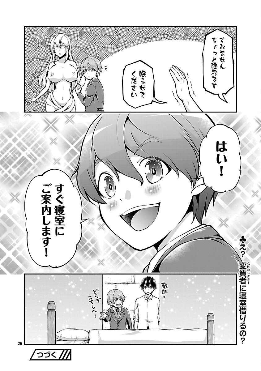 Ware ni Cheat o - Hazure Cheat no Shoukan Yuusha wa Isekai de Yukkuri Kurashitai Chap 66 - Next Chap 67