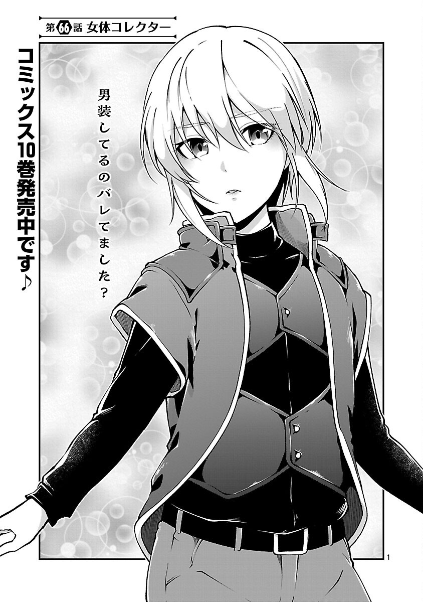 Ware ni Cheat o - Hazure Cheat no Shoukan Yuusha wa Isekai de Yukkuri Kurashitai Chap 66 - Next Chap 67