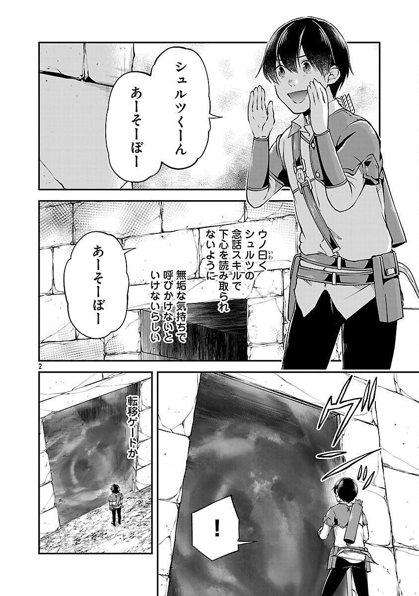 Ware ni Cheat o - Hazure Cheat no Shoukan Yuusha wa Isekai de Yukkuri Kurashitai Chap 66 - Next Chap 67